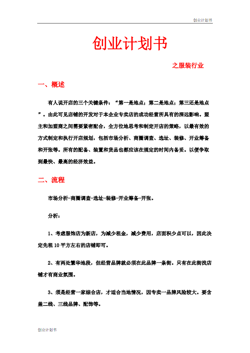 常见问题！个人创业计划书