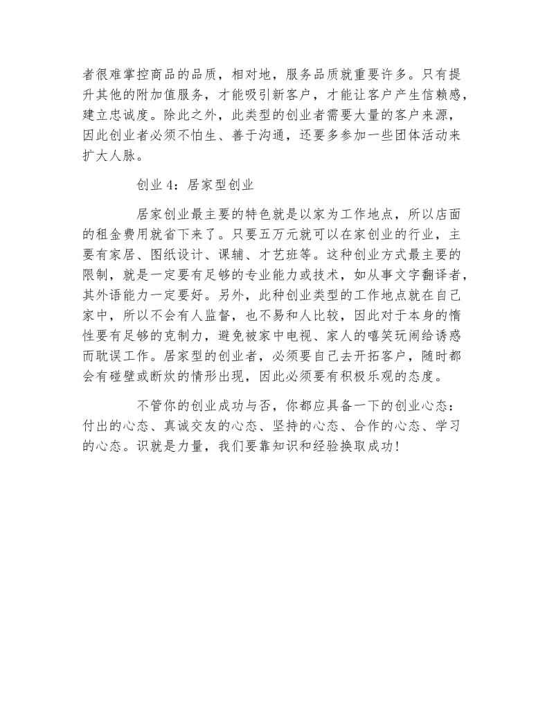 小知识！小本创业故事网