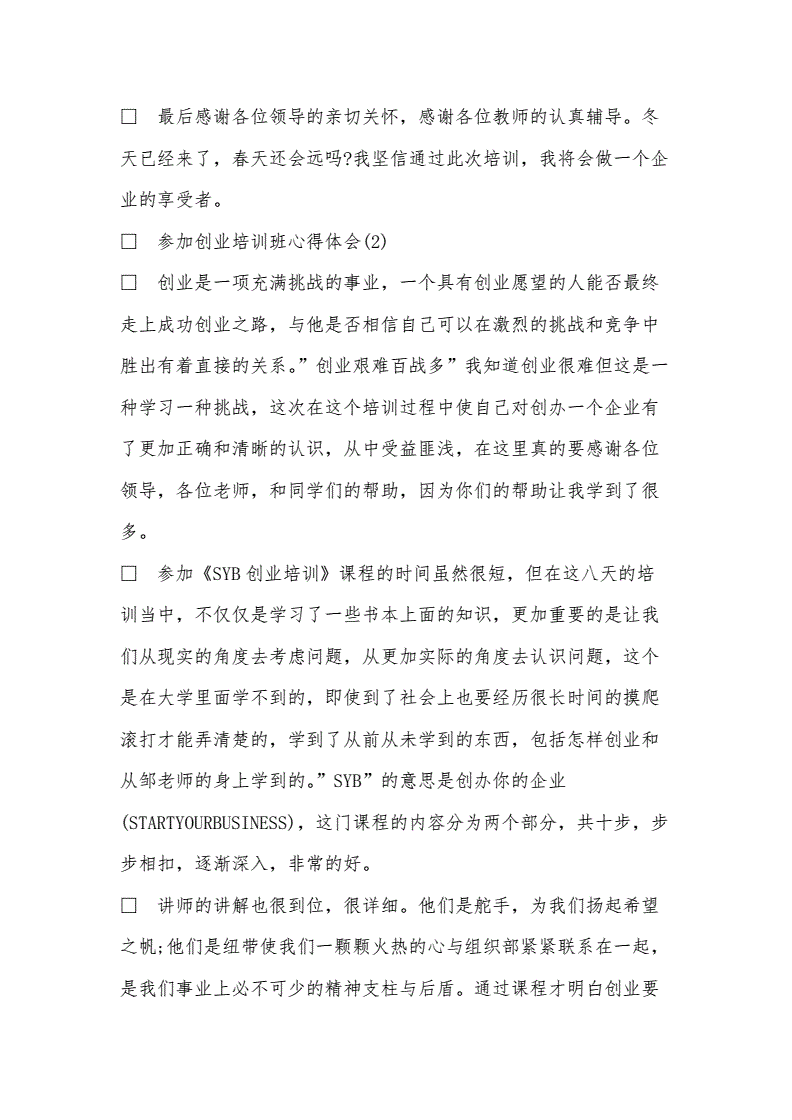 相关！创业培训心得"在线解答"