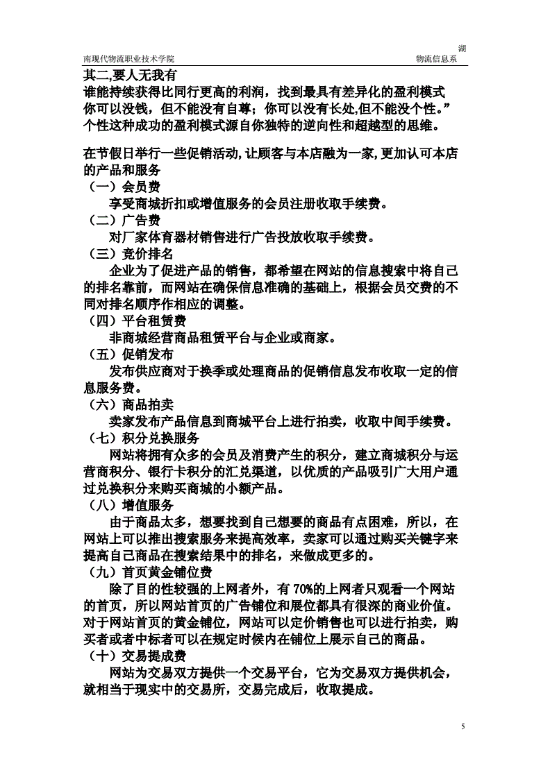 常见问题！电子商务创业方案