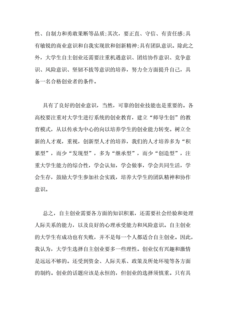 常见问题！大学生创业心得"专业解答"