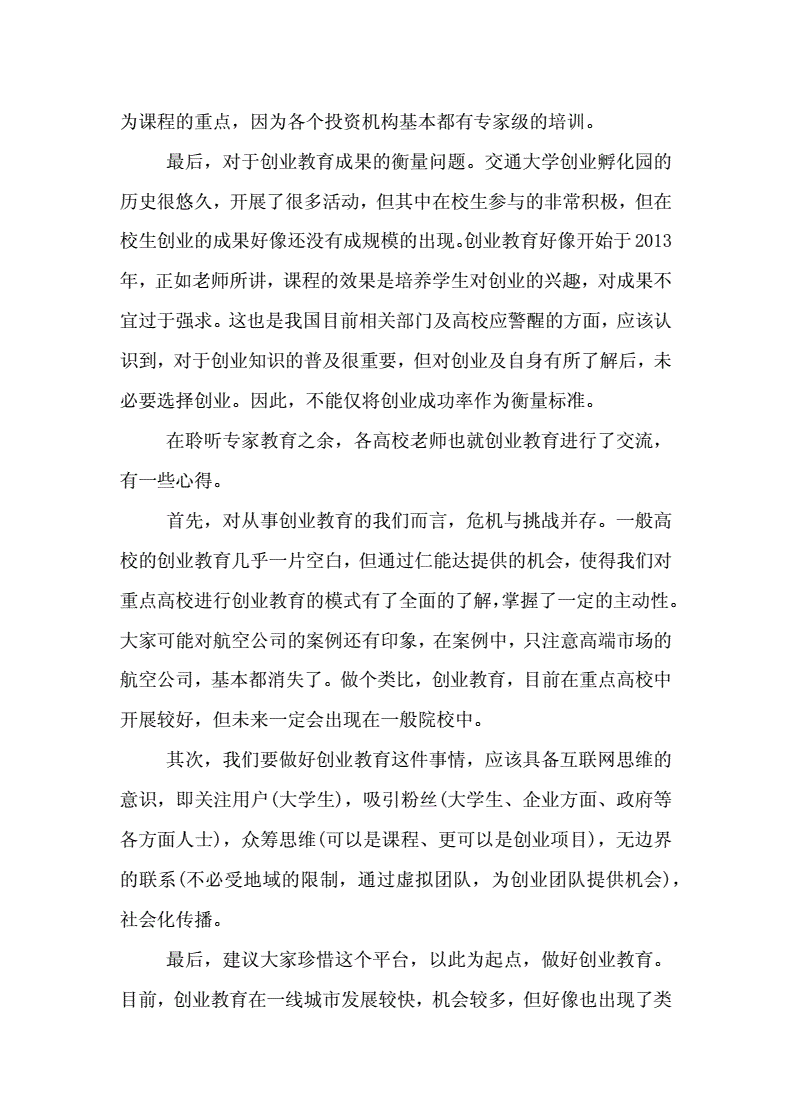 常见问题！大学生创业心得