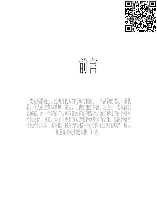 大学生创业策划书模板