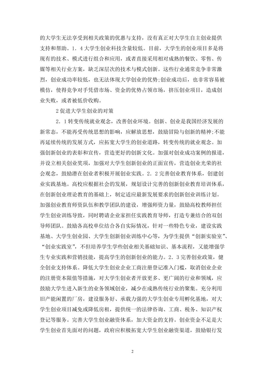 常见问题！大学生创业故事