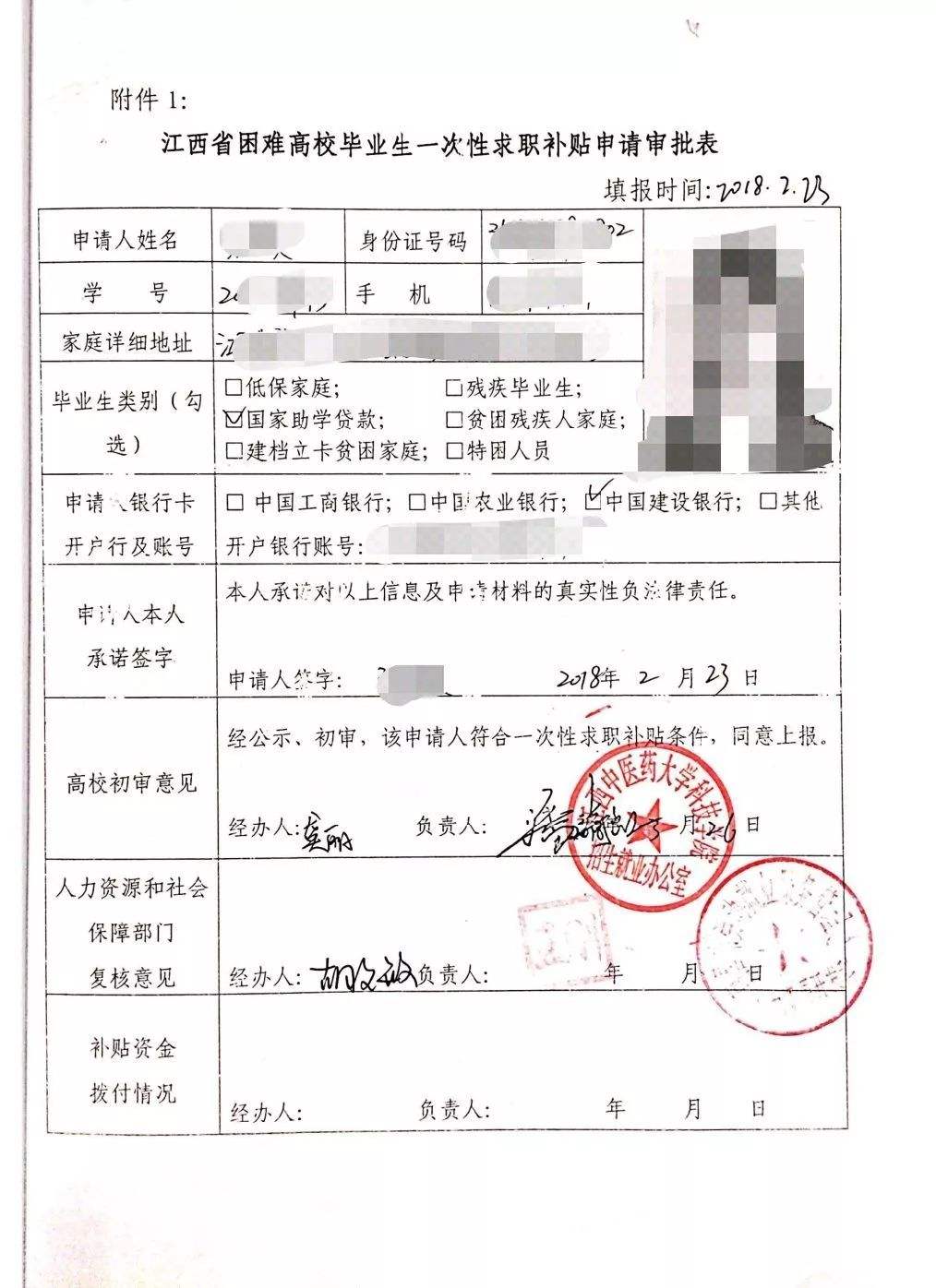 解释！求职创业补贴申请书