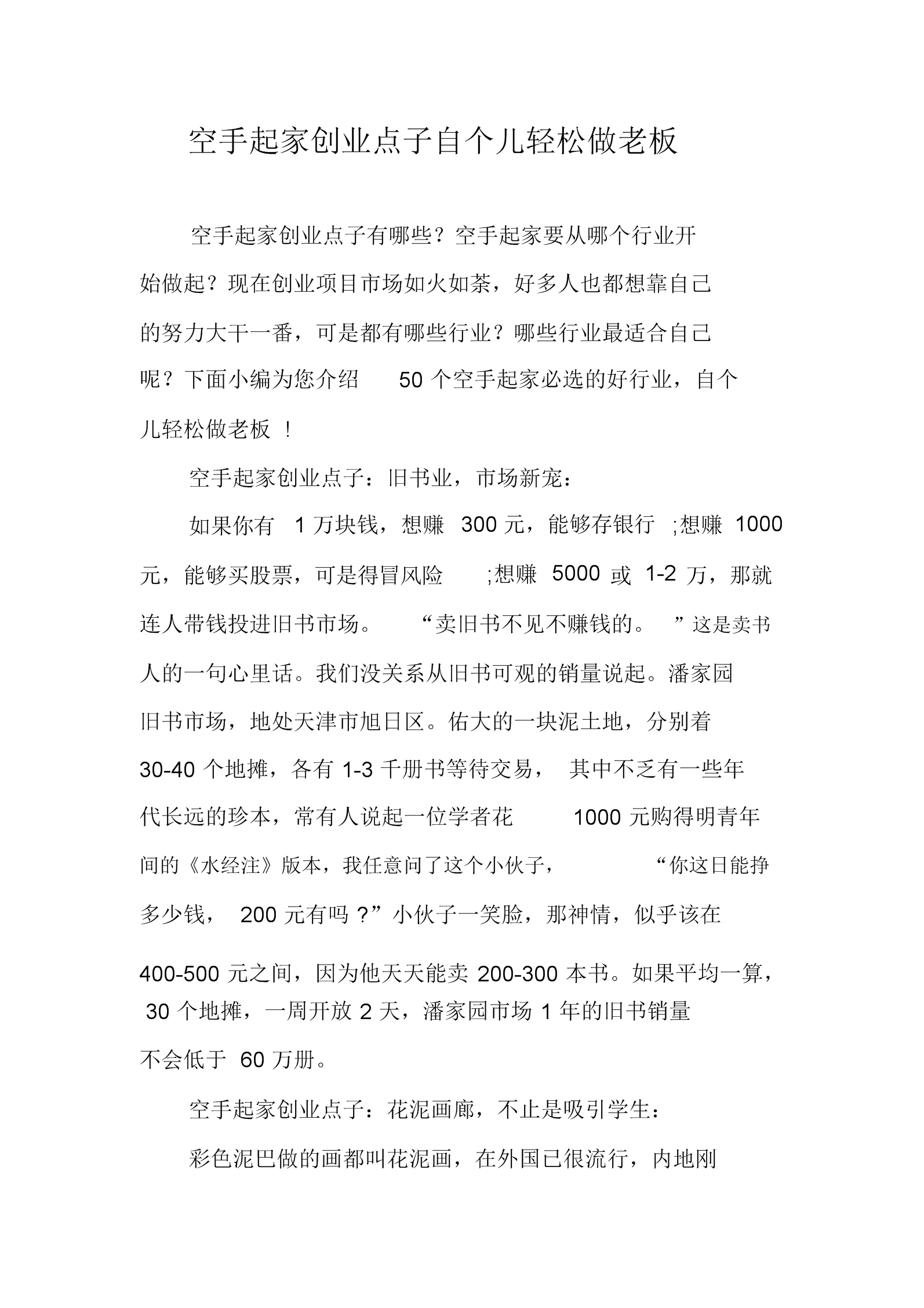 求答案！国外创业新点子