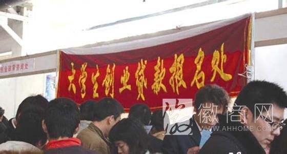 常见问题！安徽大学生创业贷款