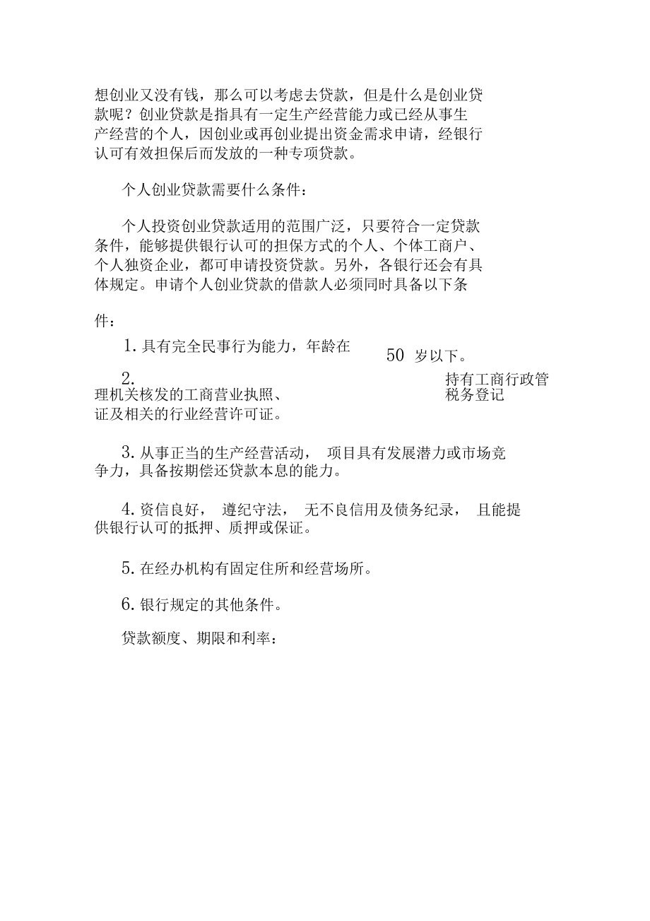 常见问题！安徽大学生创业贷款