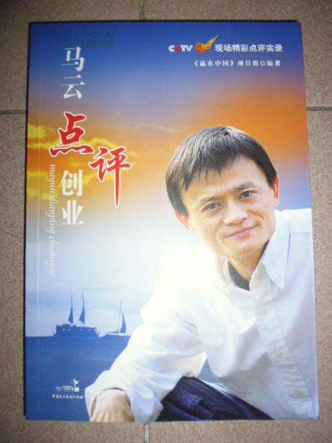 解释！马云创业过程