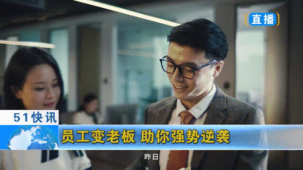 解说！白领创业