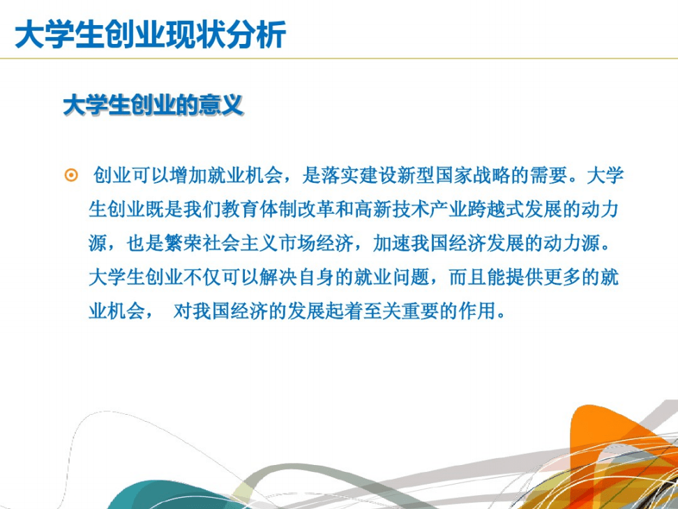 解说！大学生创业的利与弊