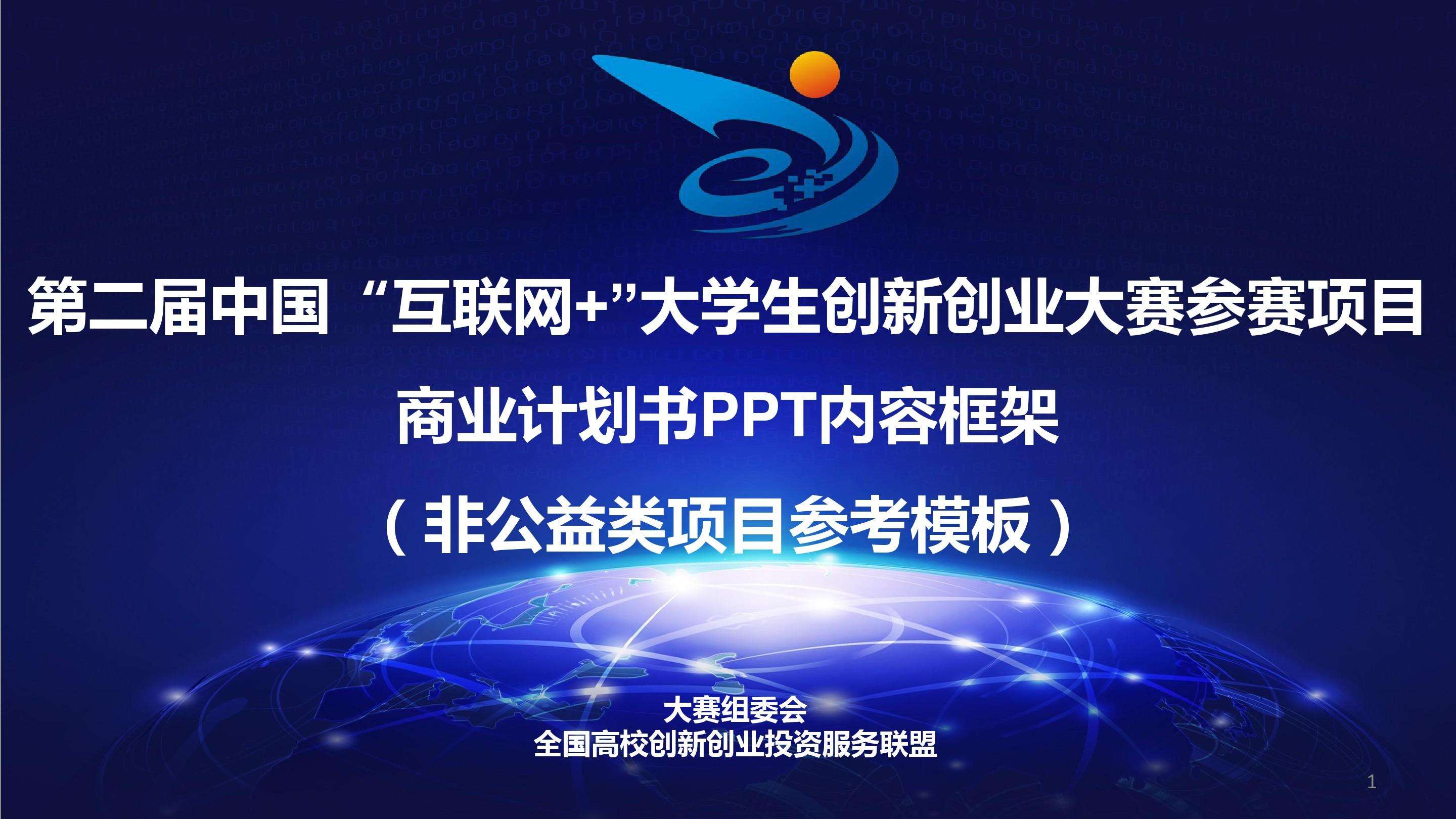 解说！创业计划书封面