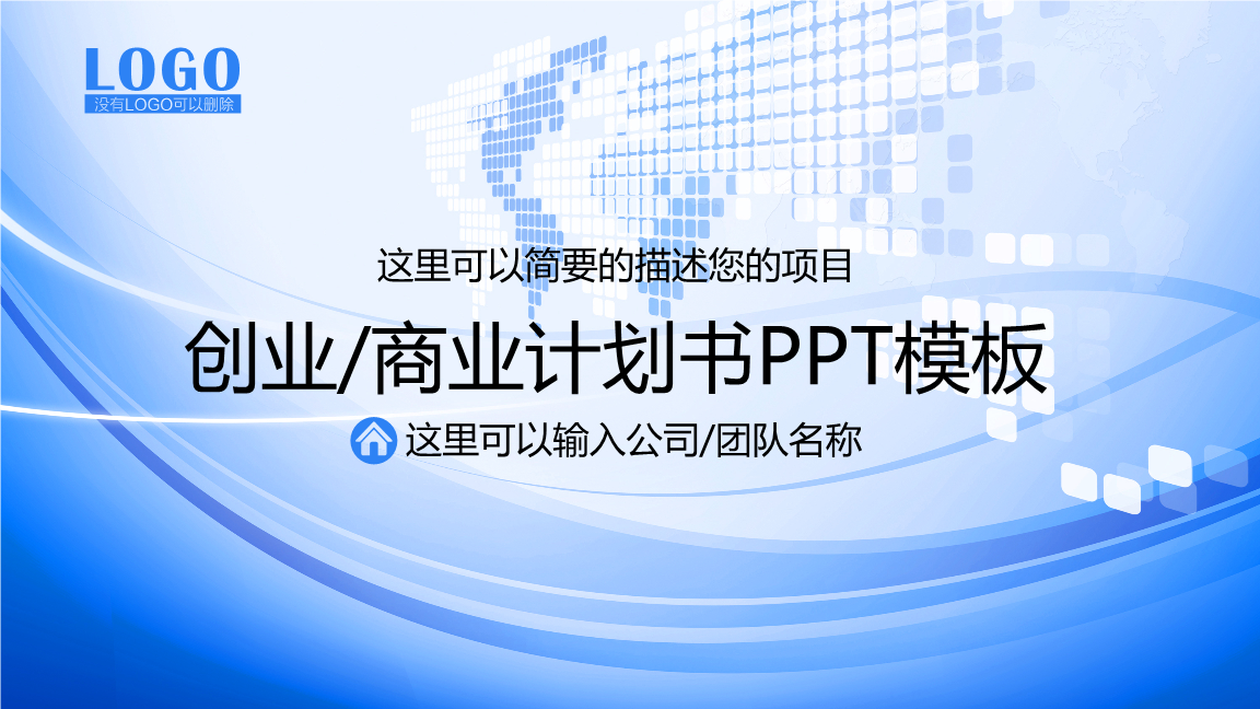 解说！创业计划书封面