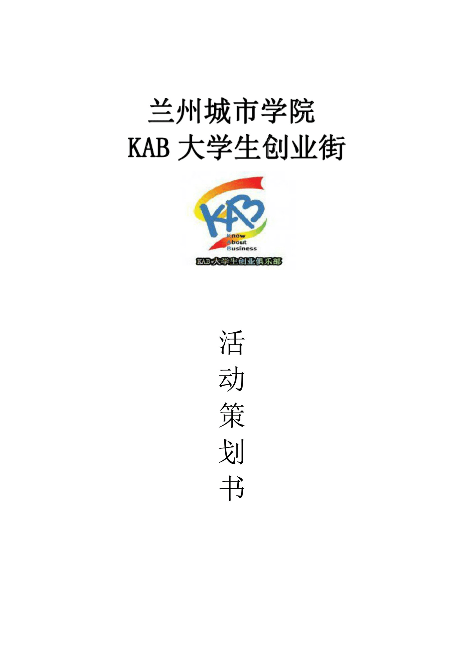 相关！下班后创业俱乐部