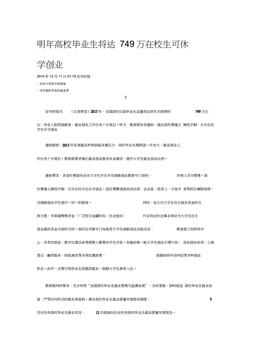 求答案！大学生休学创业"在线解答"