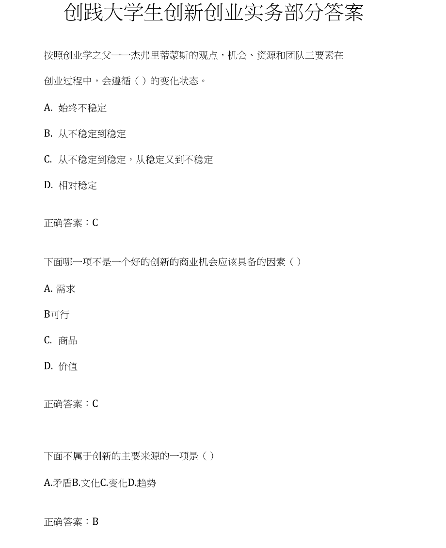 求答案！大学生休学创业