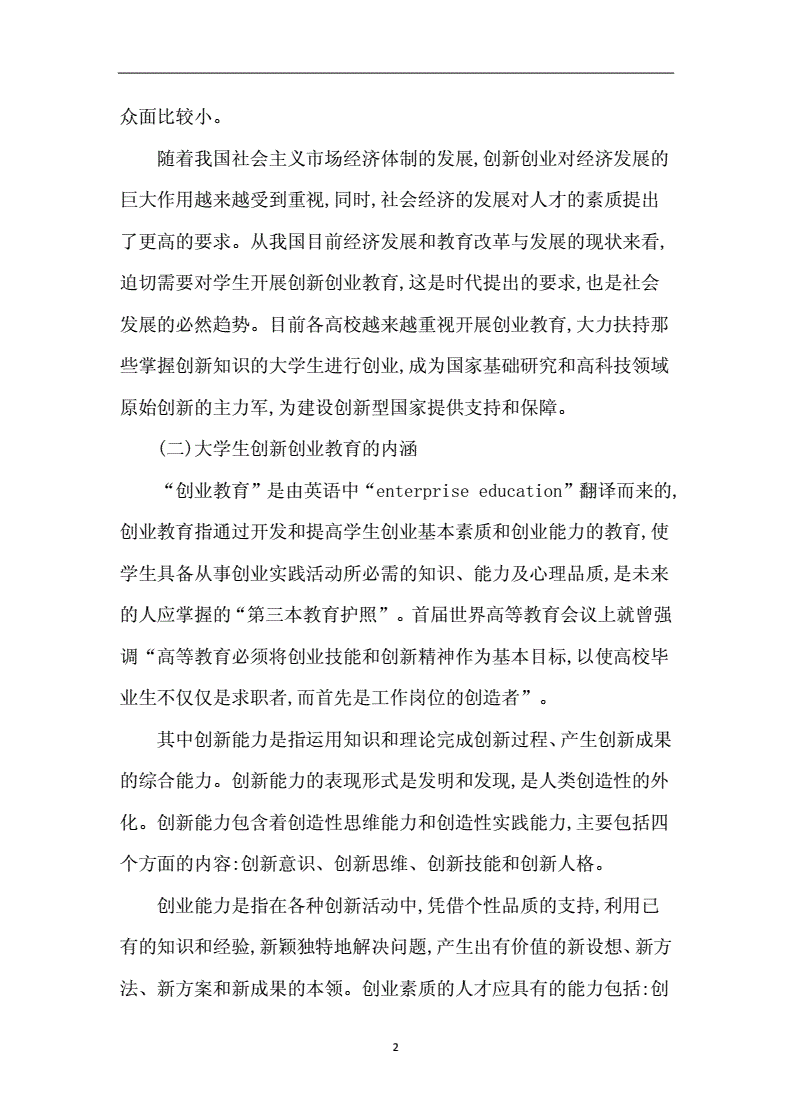 解释！大学生就业创业论文