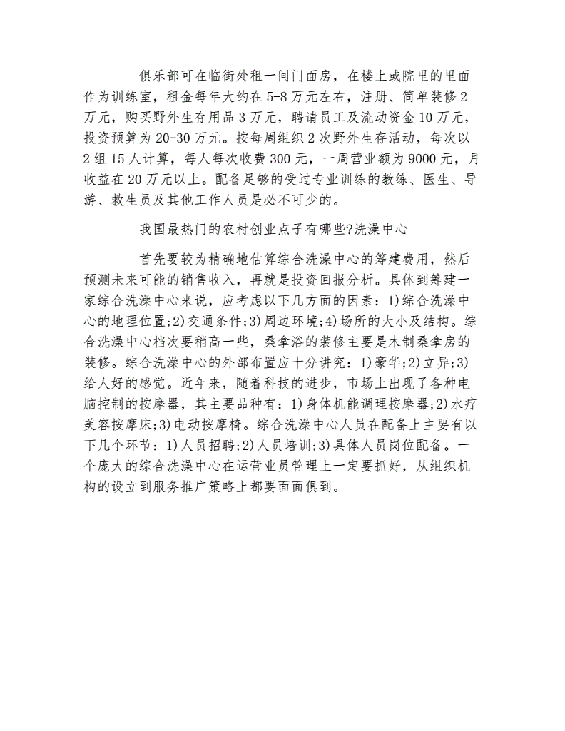 小知识！小本创业点子