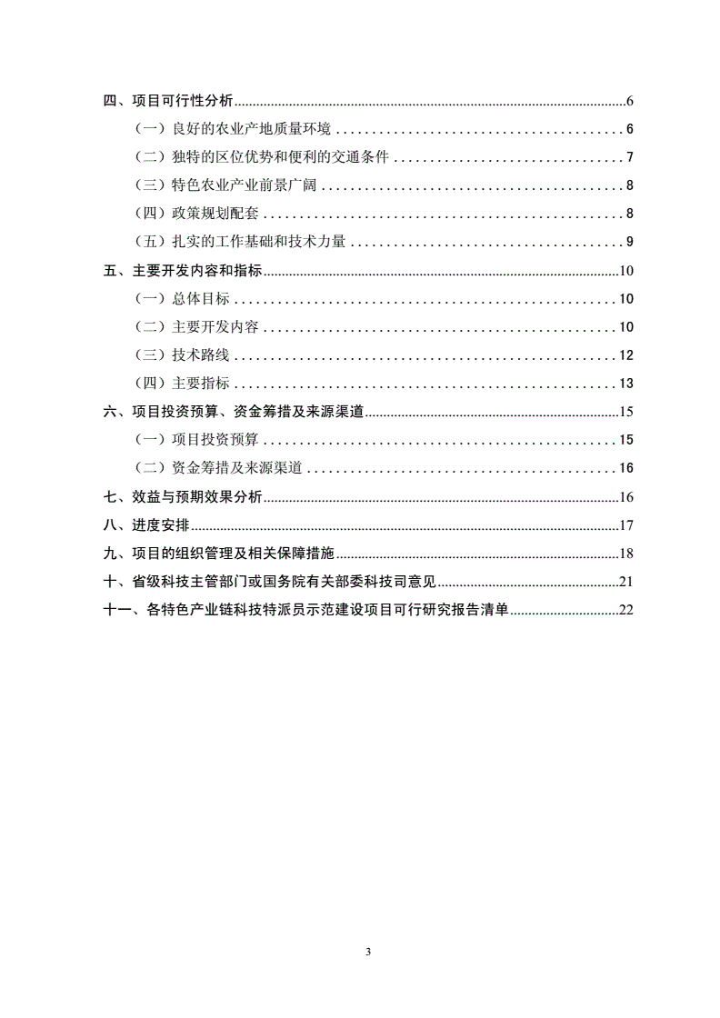 解答！创业项目可行性报告