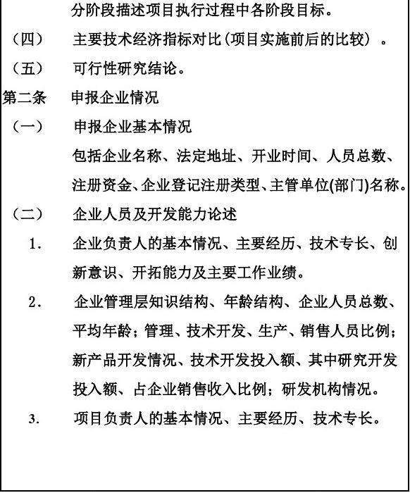 解答！创业项目可行性报告