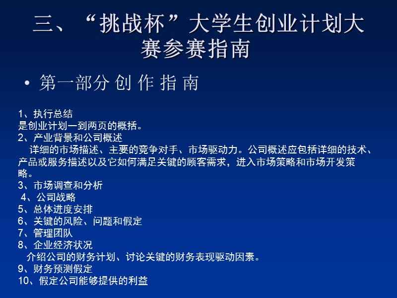 解答！大学生创业大赛ppt