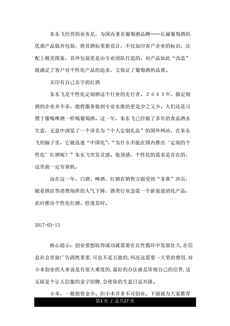 小知识！小本创业金点子