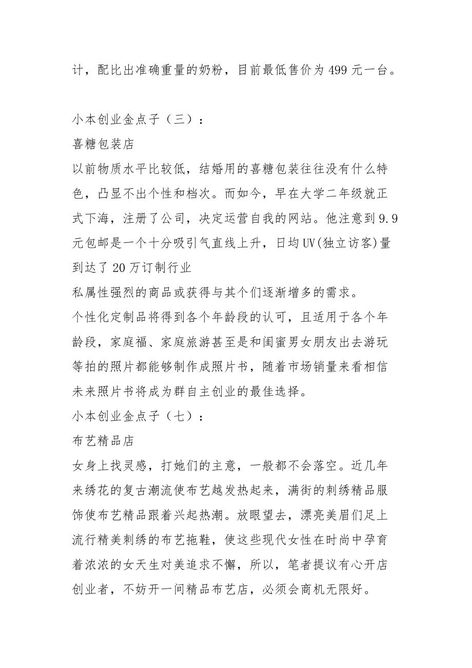 小知识！小本创业金点子
