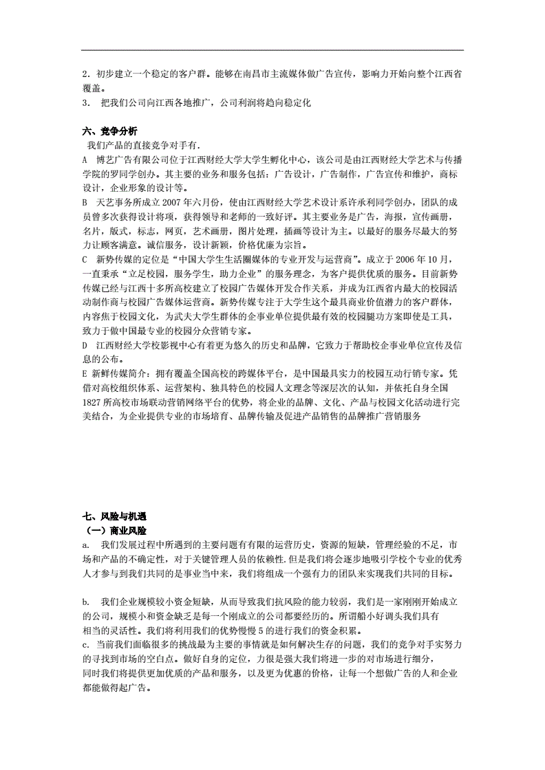 相关！创业计划