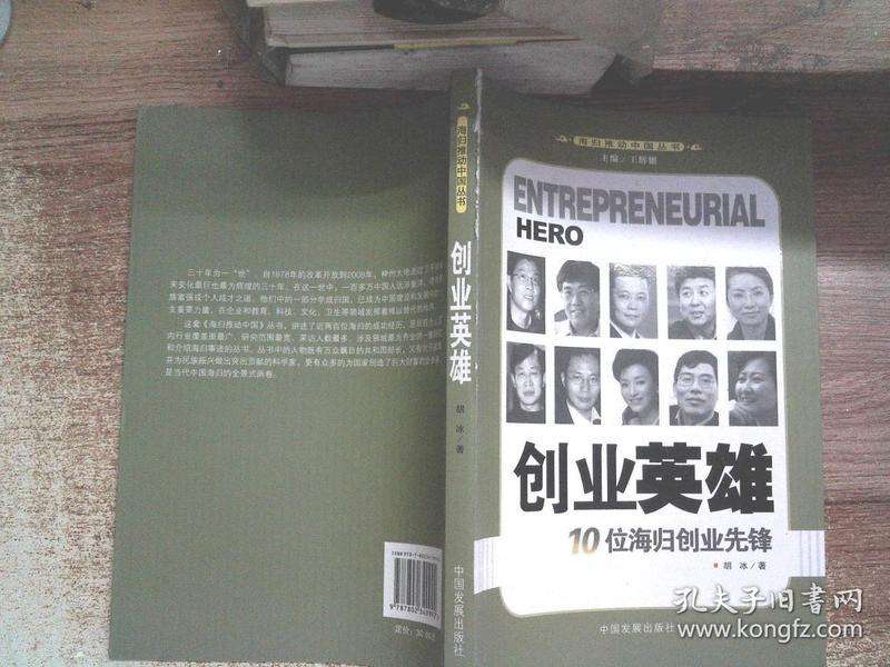 小知识！海归创业