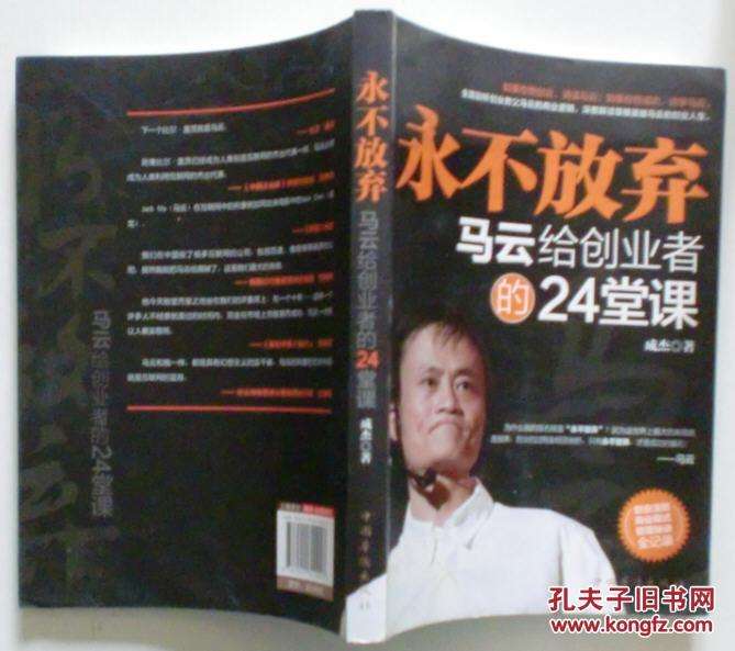 热点！马云创业经历
