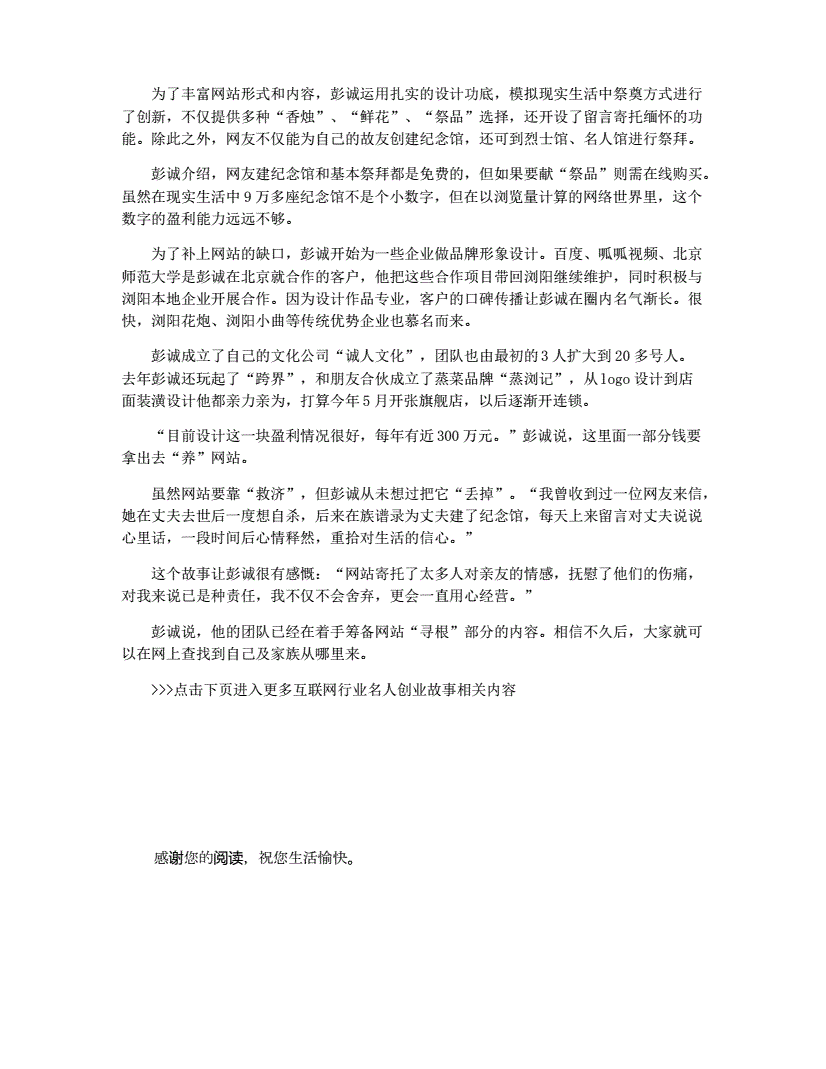 解说！创业故事文章