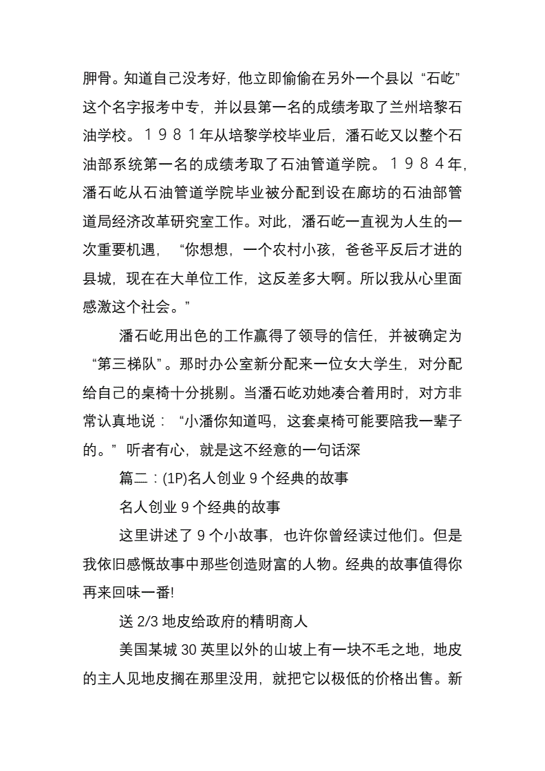 解说！创业故事文章