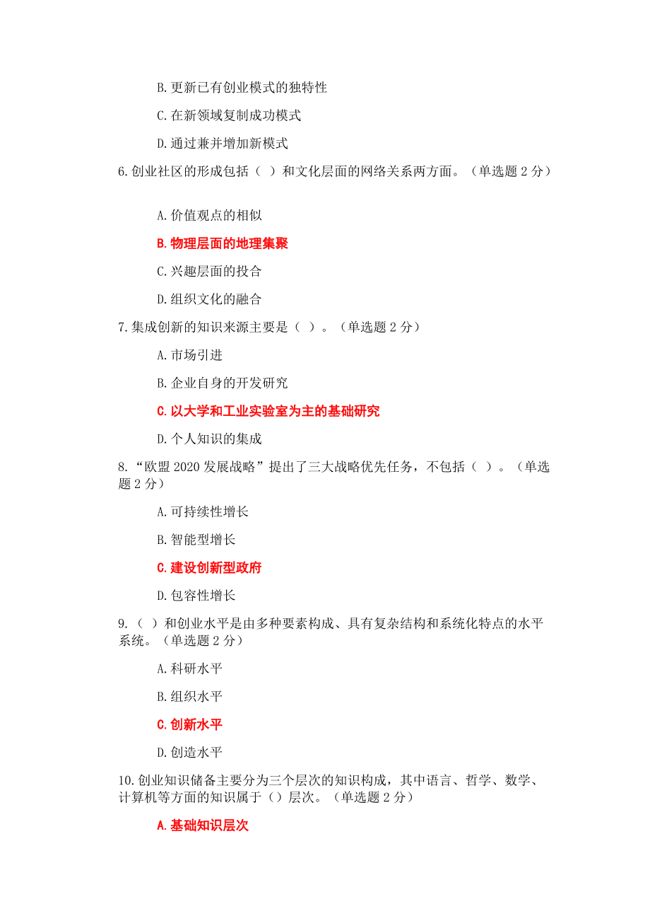 求答案！创业规划