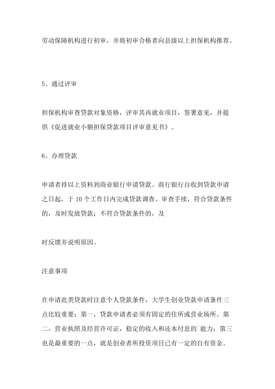 求答案！山东大学生创业贷款