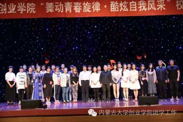 解说！内蒙古大学创业学院官网