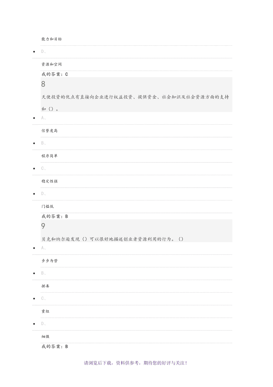 求答案！0元创业