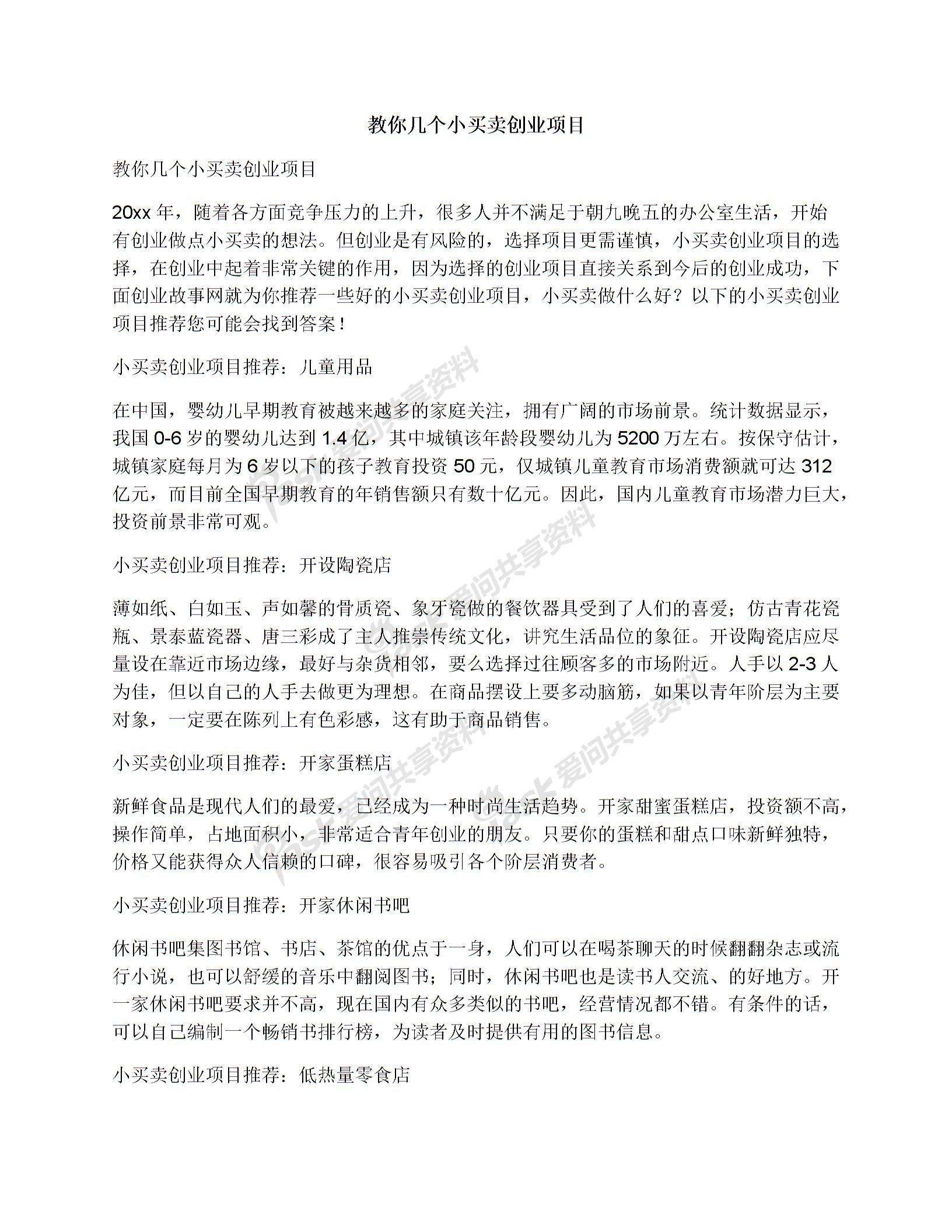 常见问题！小买卖创业项目推荐