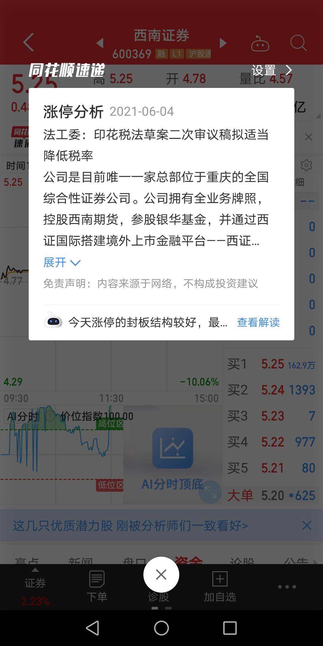 解释！第一创业股吧