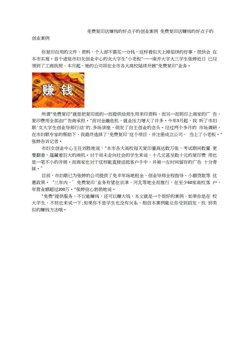 小知识！创业好点子