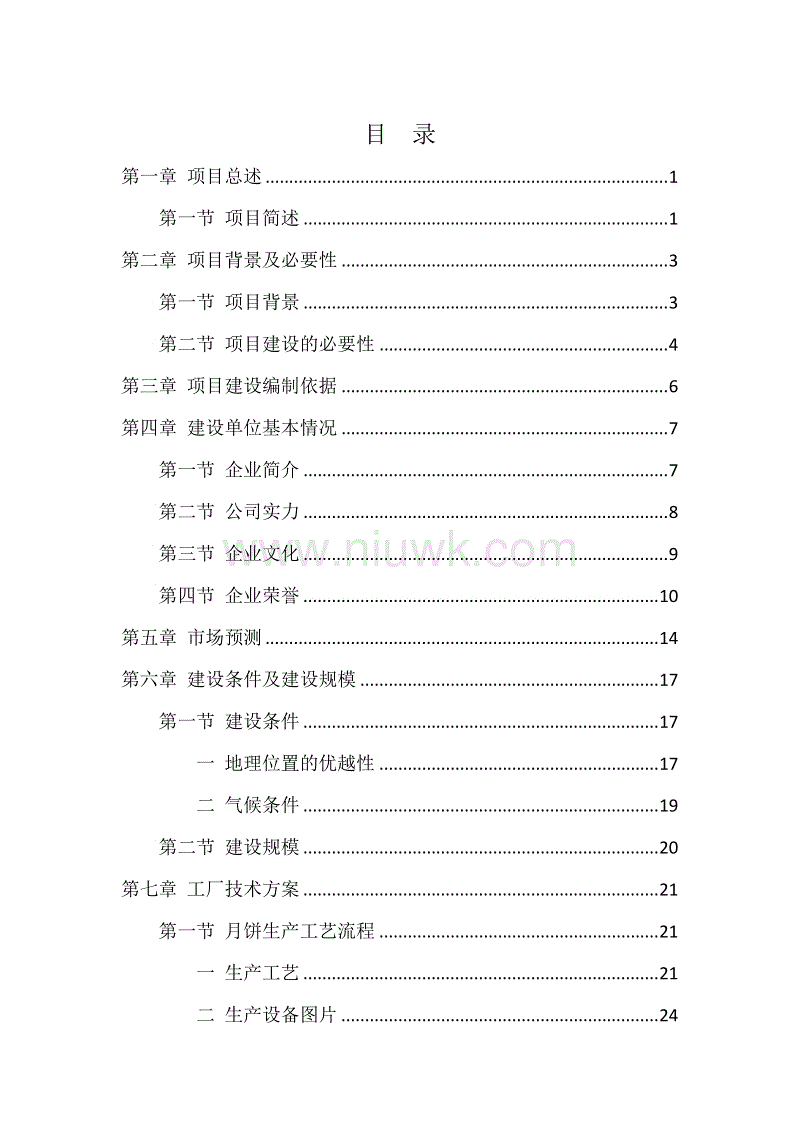 常见问题！创业项目可行性报告