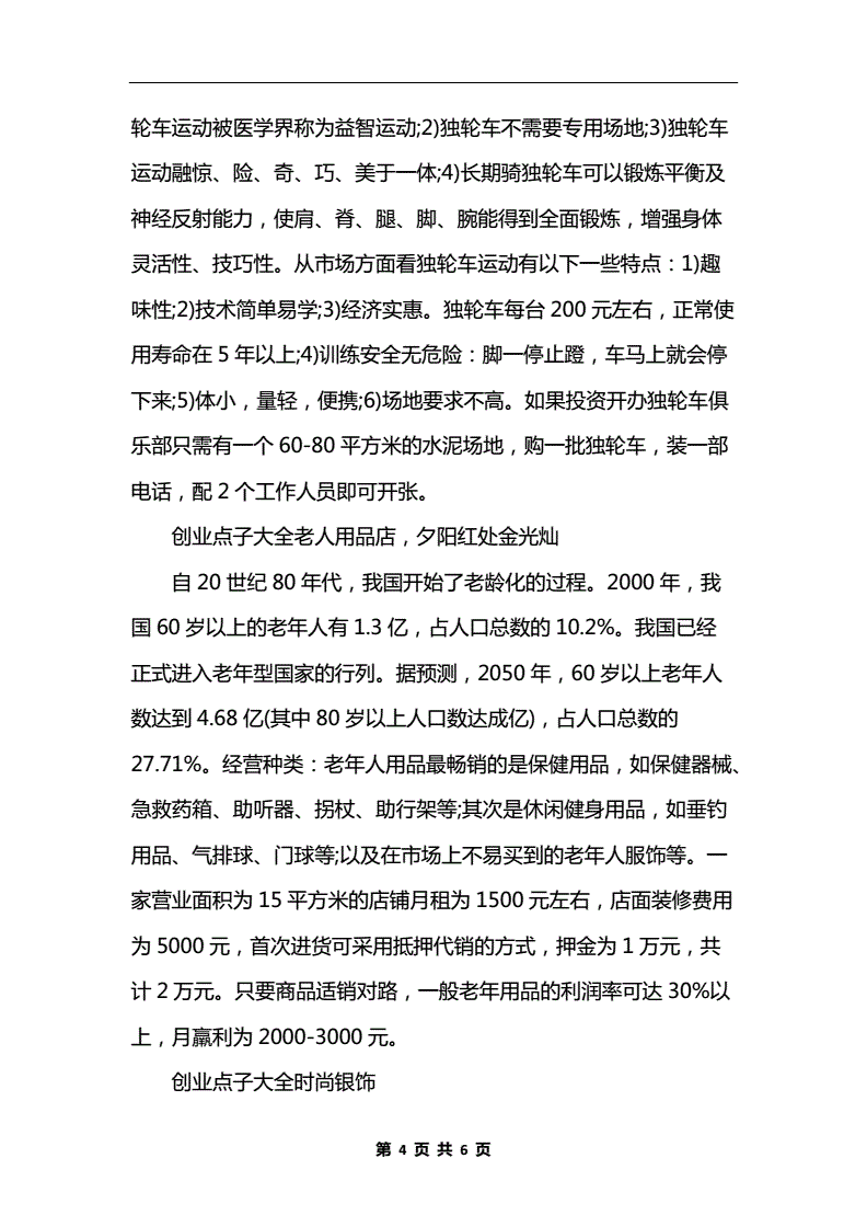 解说！创业点子大全