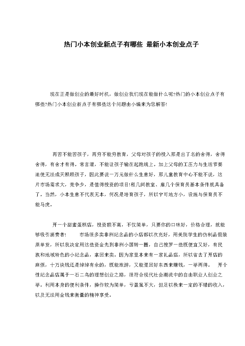 解答！创业点子