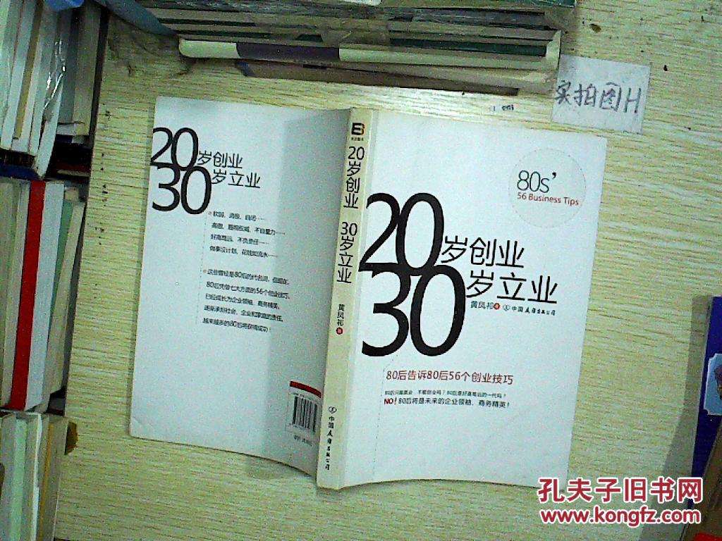 解说！80后创业项目