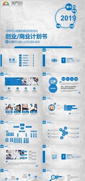 解说！创业大赛ppt模板