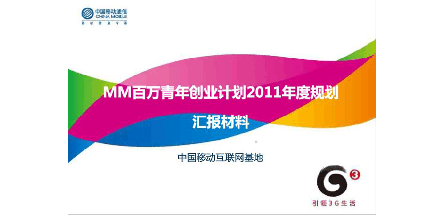 解说！青年创业