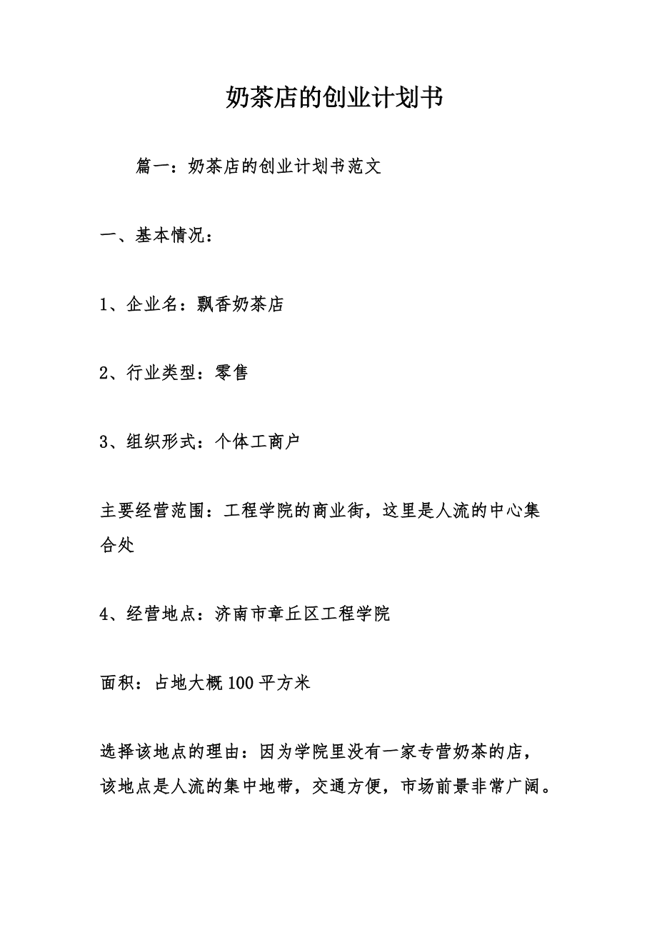 小知识！创业计划书怎么写