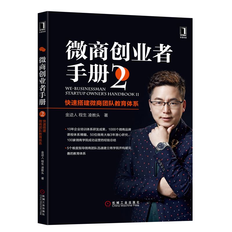 解说！微商创业