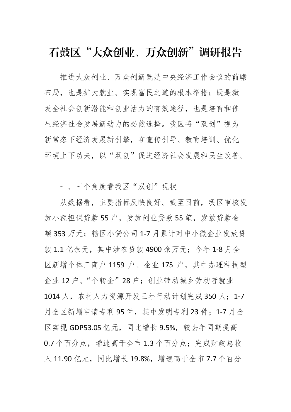求答案！大众创业万众创新