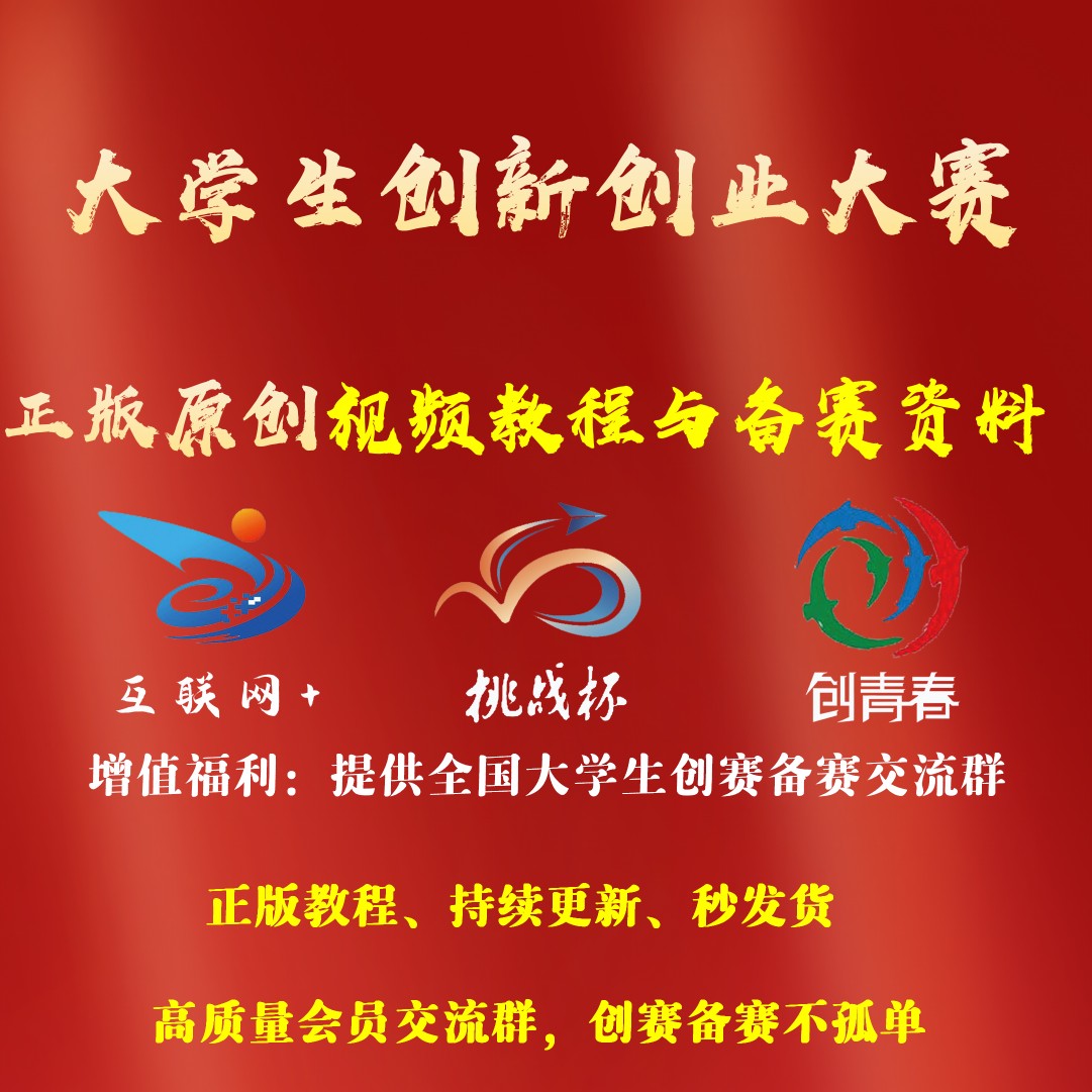 解说！全国挑战杯创业大赛