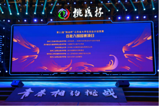 解说！全国挑战杯创业大赛